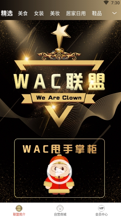 WAC联盟app官方手机版图2