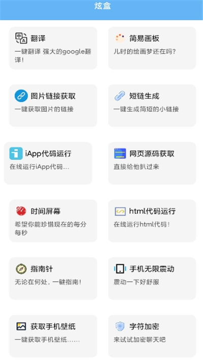 炫盒app安卓官方版图1