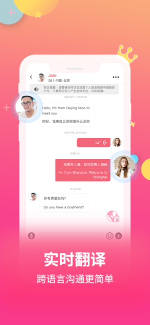 蜜糖婚恋app图片2