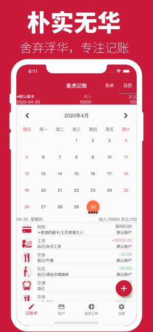 昼虎记账app安卓版图1