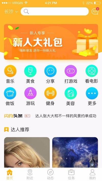 闪约生活app图片2