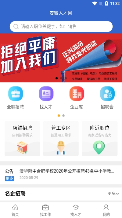 安徽人才网app手机版图1