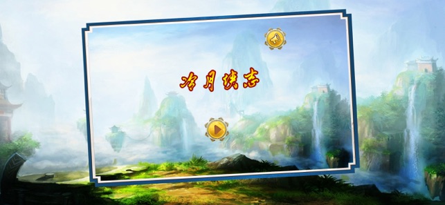 冷月侠志游戏安卓版图1