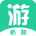 游必知app官方版