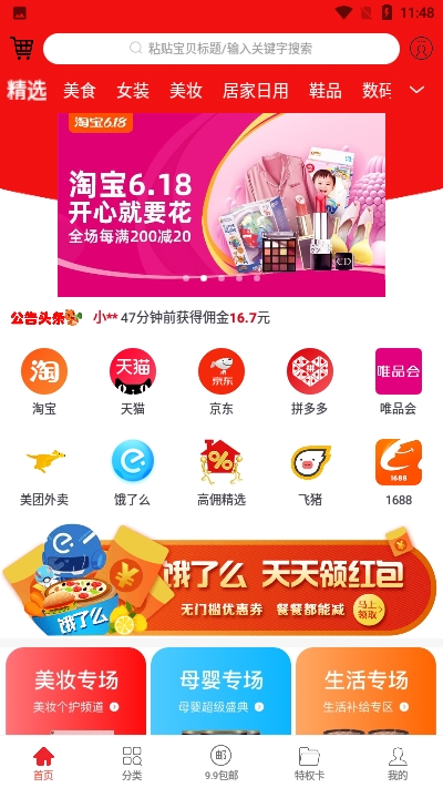 惠宝嘉app官方手机版图2