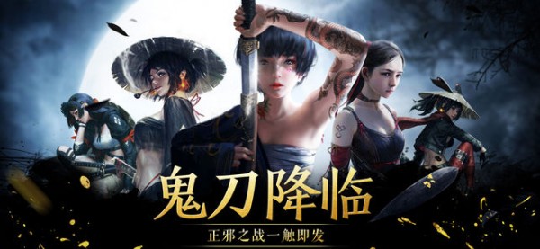 鬼刀传手游官方安卓版图1