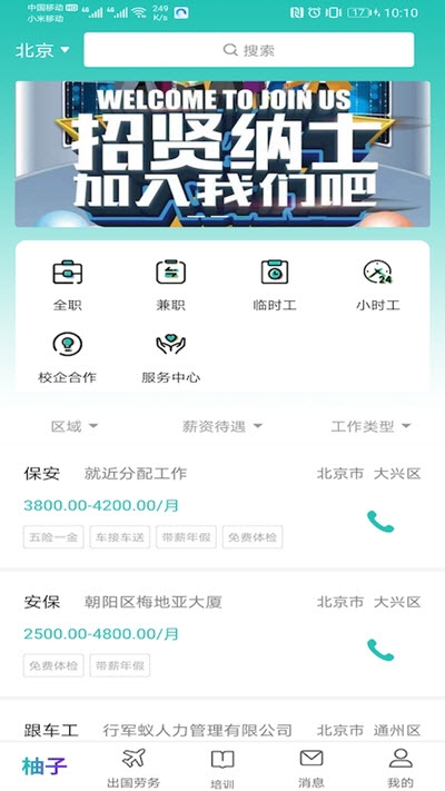 柚子招聘app图片1