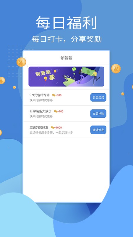 步步薪app官方手机版图1