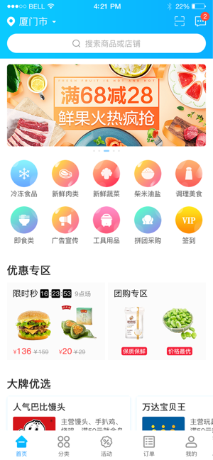 买哦外卖app官方版图1