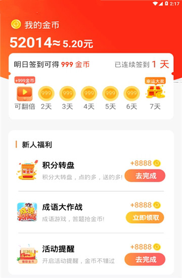 羊毛打卡官方app手机版图1