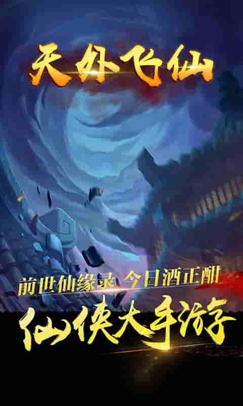 天外飞仙仙帝版图片1