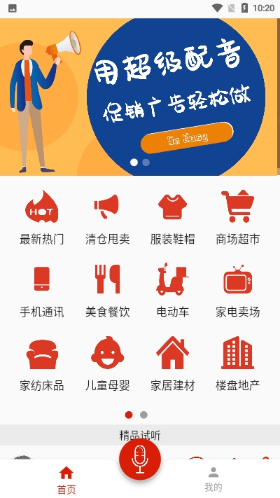 超级配音app手机官方版图1