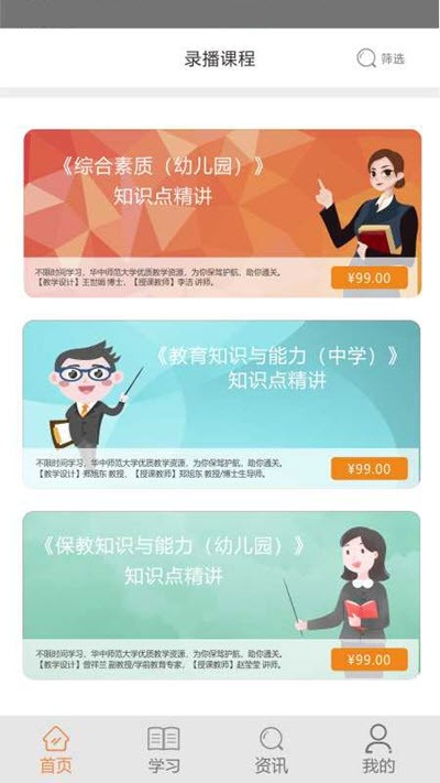 华大名师官方app手机版图2