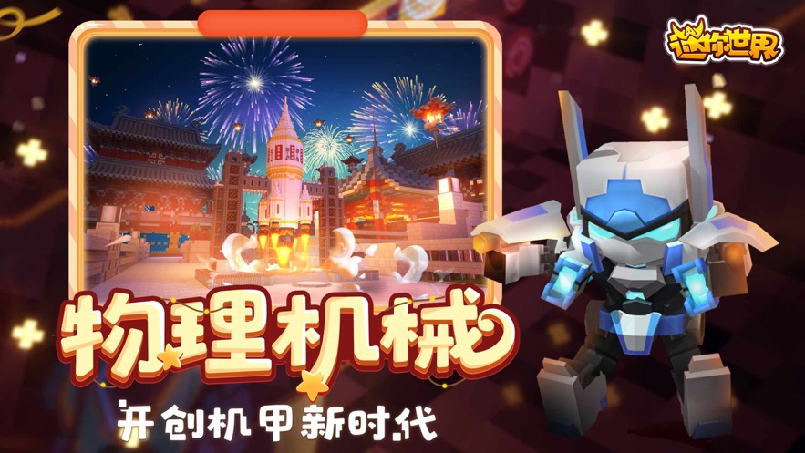 mini world国际服0.43.6官网最新版(含数据包)图2