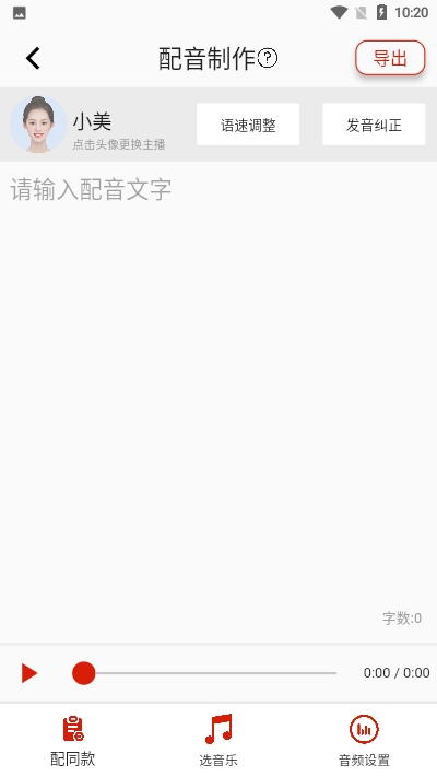 超级配音app手机官方版图2