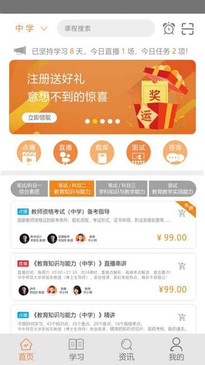 华大名师官方app手机版图3