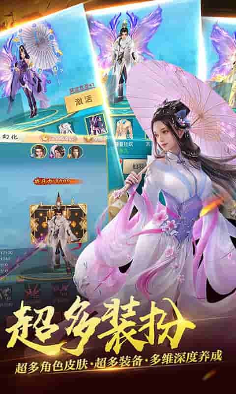天外飞仙仙帝版手游公益服图3