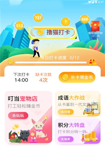 羊毛打卡官方app手机版图3