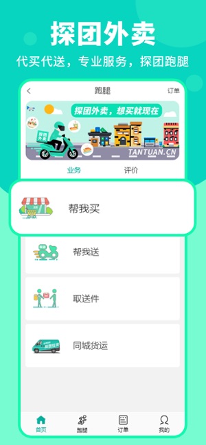 探团外卖app官方安卓版图3