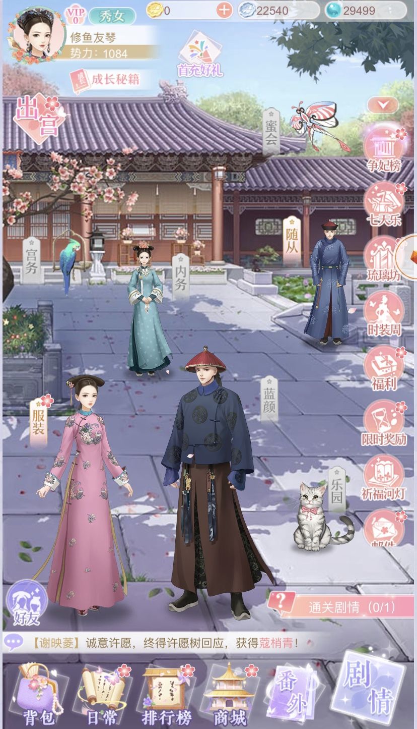 清宫有约手游官方版图1