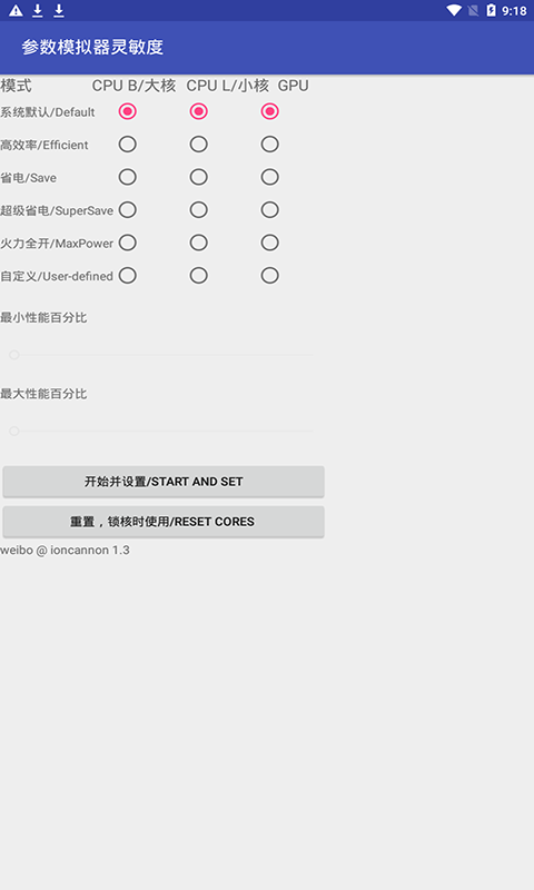2020年国际服吃鸡灵敏度超级稳调整软件图2