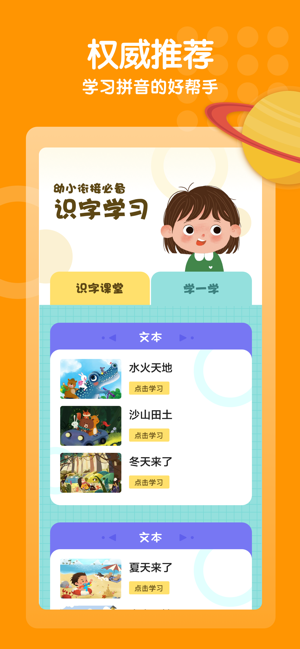 嘟嘟拼音app图1