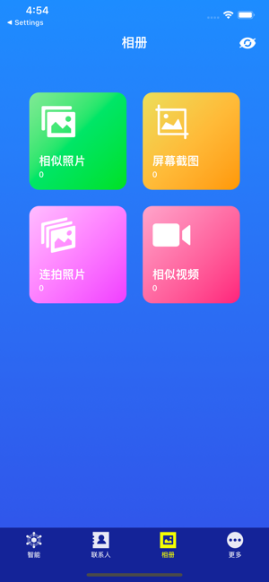 爱清理助手图1