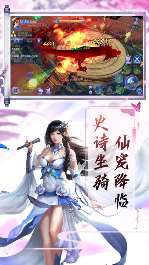 长生诀之苍生劫手游官网正版图2