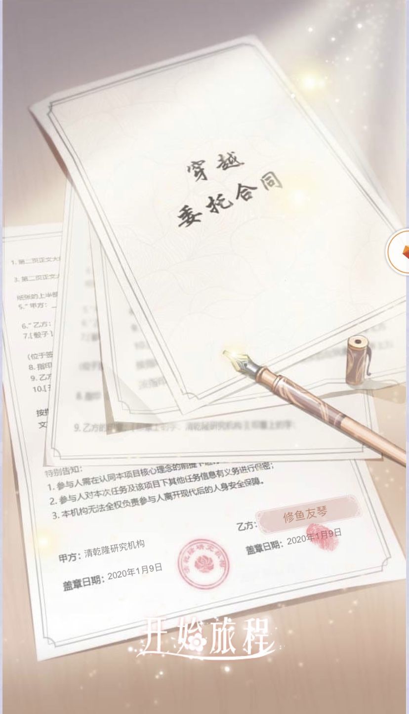 清宫有约手游官方版图2