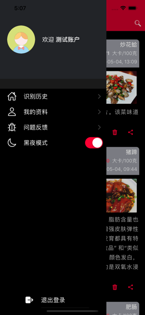 我型我瘦app图片1