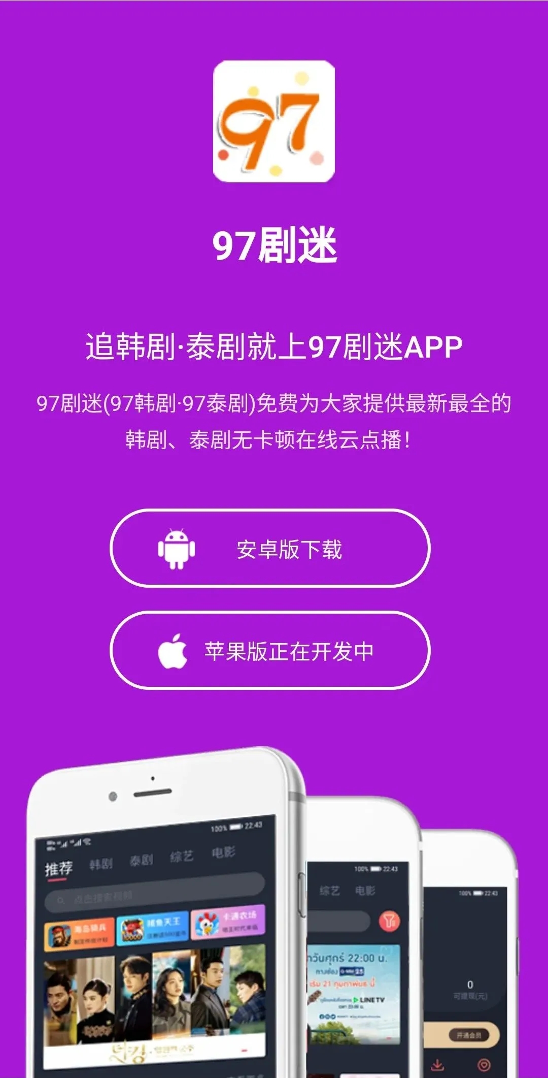 97剧迷图1