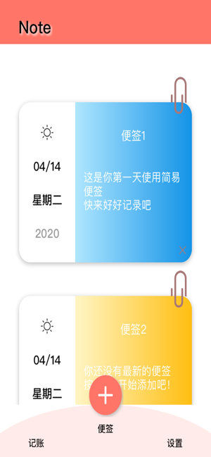 小象便签图2