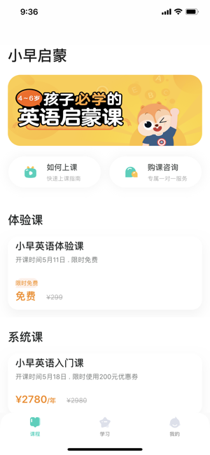 小早启蒙app图片2