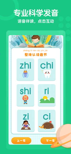 嘟嘟拼音app图3