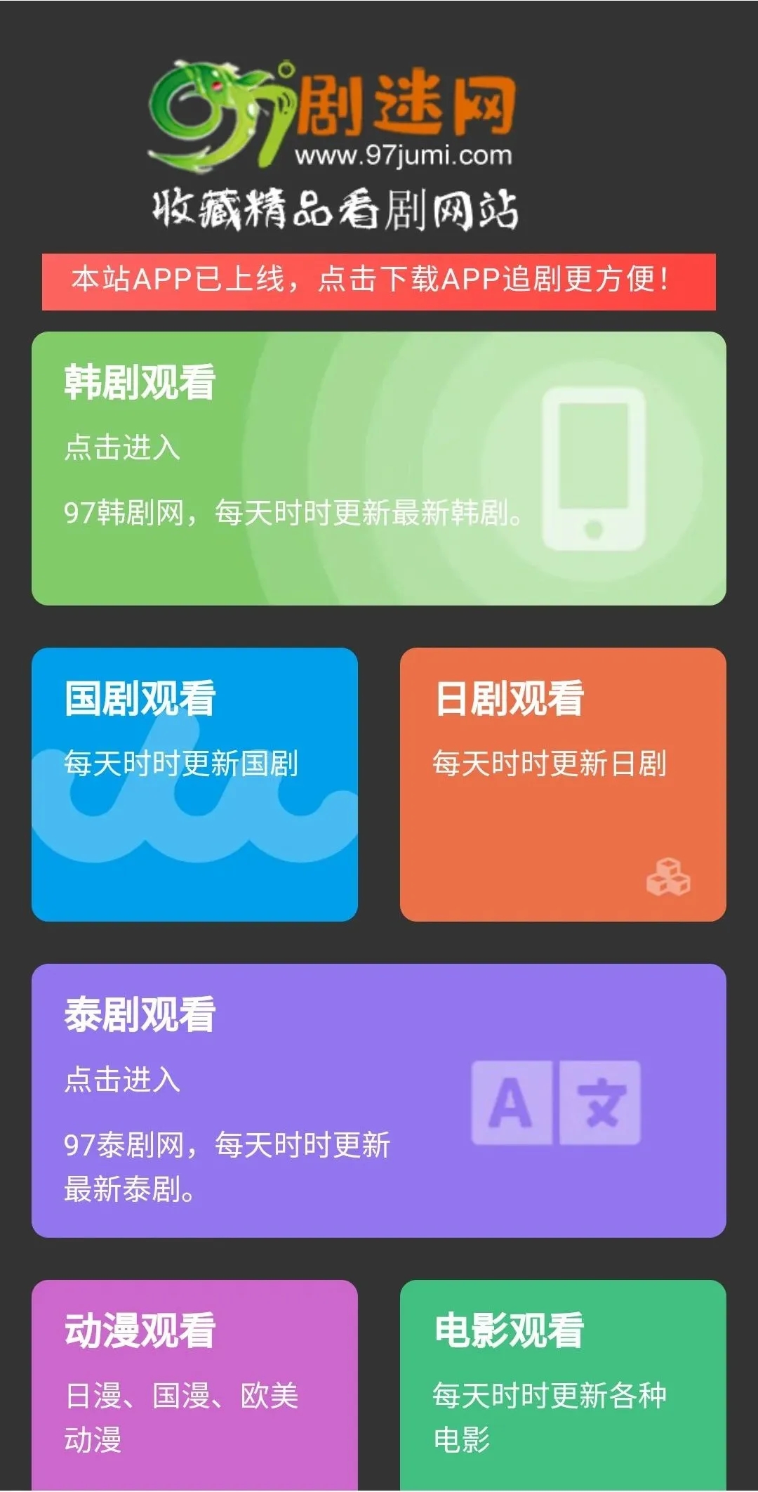 97剧迷app图片1