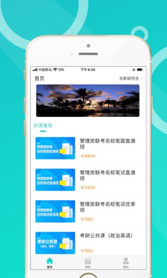 恩合教育app官方版图2