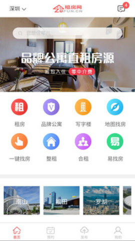 租房网app图2