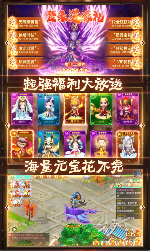 西游悟空传万抽版手游图3