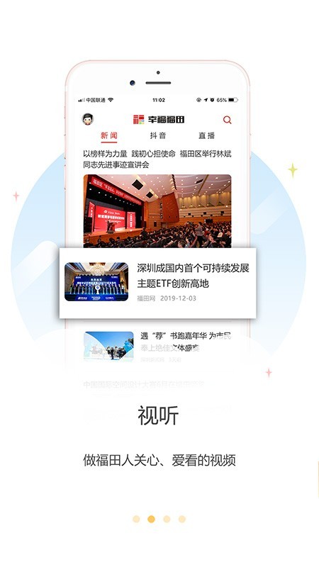 福田融媒app官方手机版图2