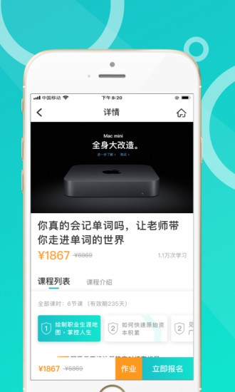 恩合教育app官方版图3