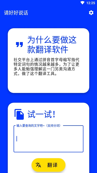 请好好说话app图片1
