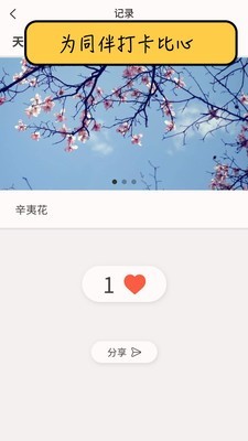 小鱼点打卡app安卓版图2