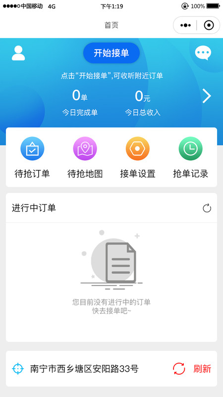 物拉拉司机app图3