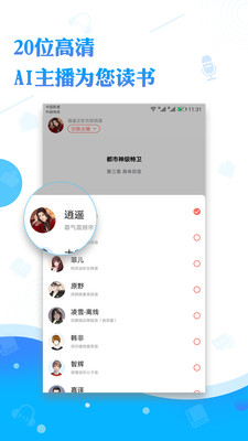 阅舟听书app图片1