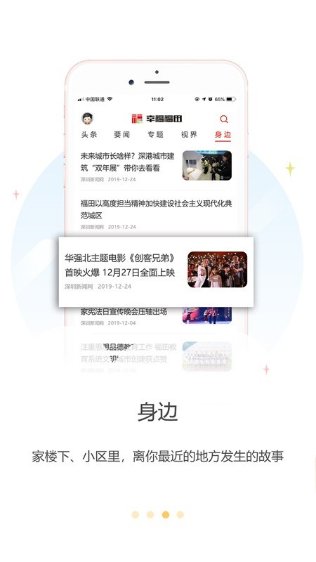 福田融媒app官方手机版图3