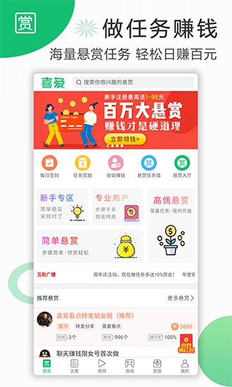 喜爱兼职app图片1