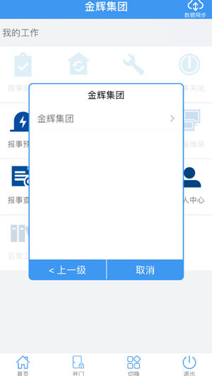 辉管家app官方版图2