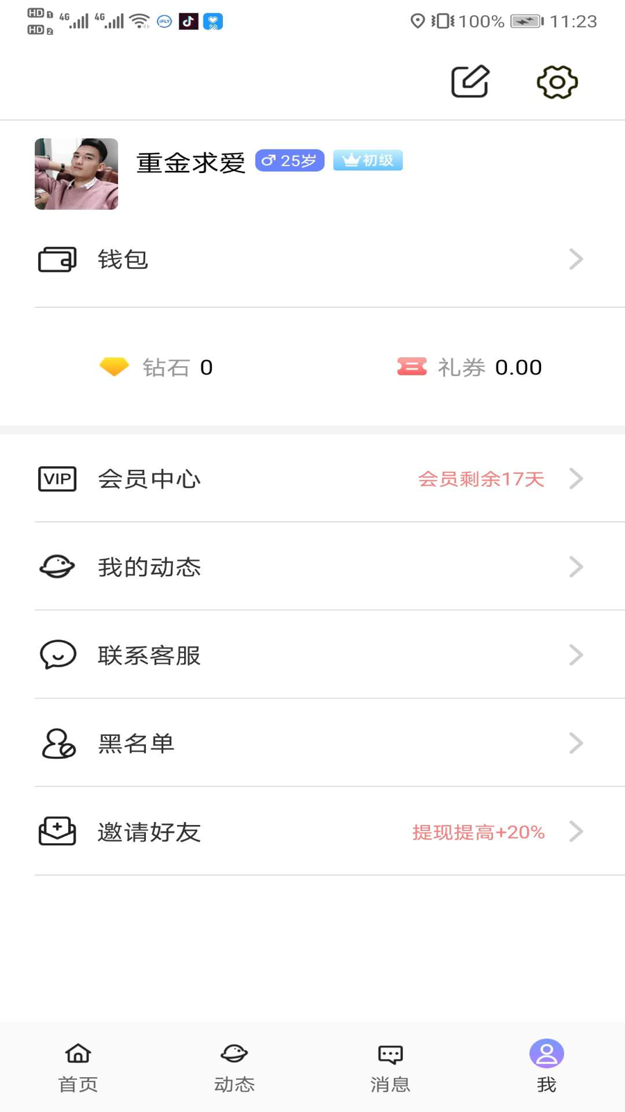 探心app官方手机版图2