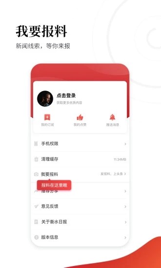 衡水新闻app图1