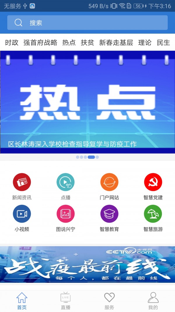 爱上兴宁app手机官网版图3